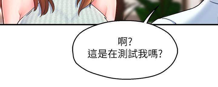 《霸道上司面试我》第58话 第109页