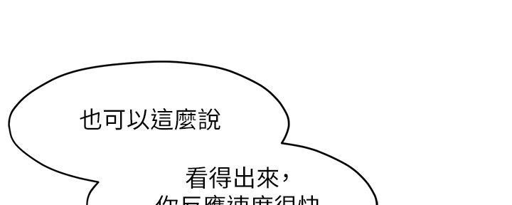 《霸道上司面试我》第58话 第110页