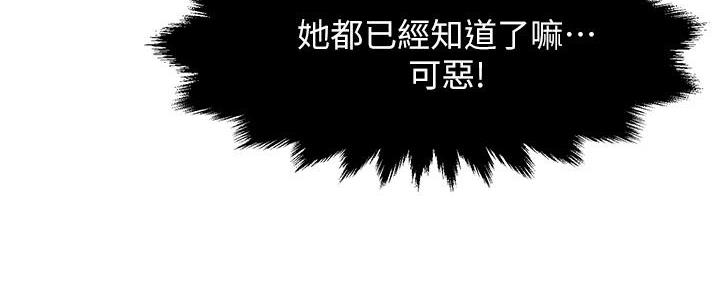 《霸道上司面试我》第58话 第118页