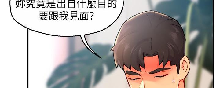 《霸道上司面试我》第58话 第120页
