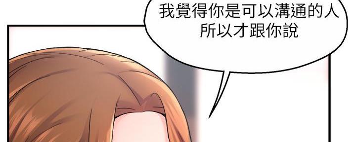 《霸道上司面试我》第58话 第124页
