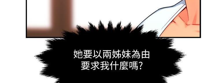《霸道上司面试我》第58话 第131页