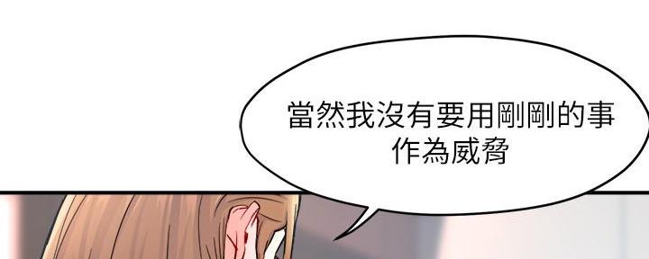 《霸道上司面试我》第58话 第133页