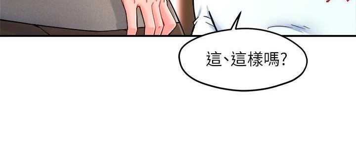 《霸道上司面试我》第58话 第137页