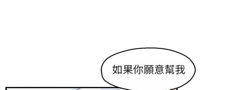 《霸道上司面试我》第58话 第142页