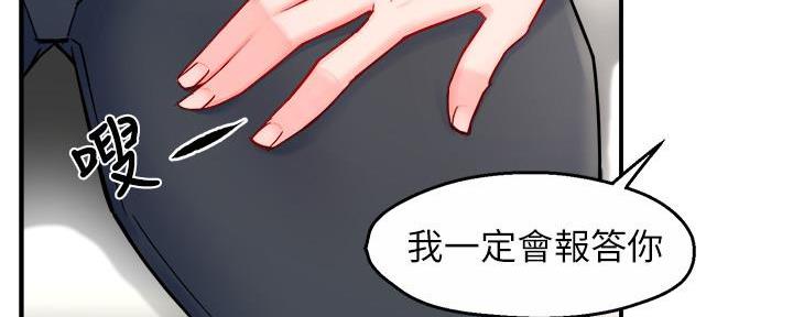 《霸道上司面试我》第58话 第144页