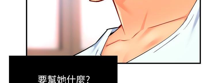 《霸道上司面试我》第58话 第149页
