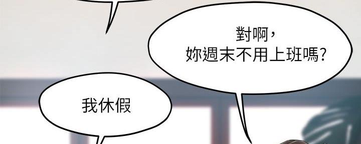 《霸道上司面试我》第58话 第28页
