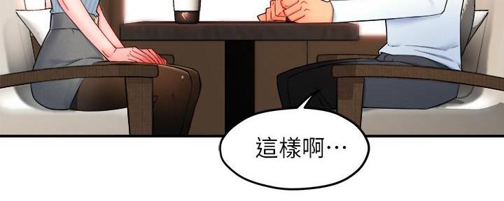 《霸道上司面试我》第58话 第30页