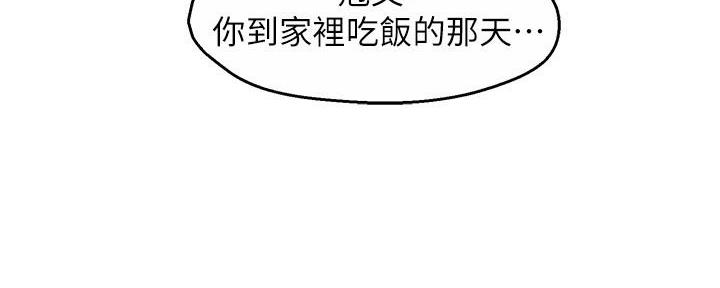 《霸道上司面试我》第58话 第39页