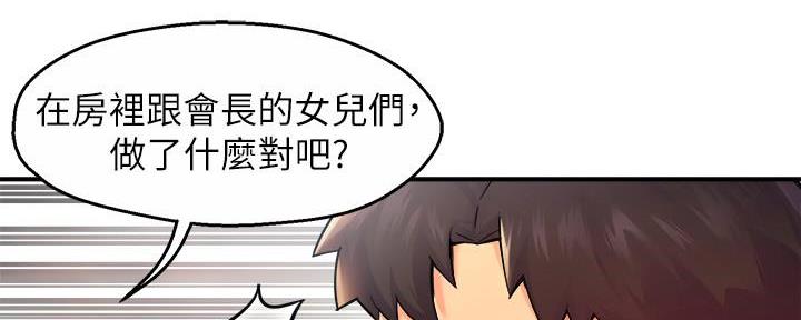 《霸道上司面试我》第58话 第40页