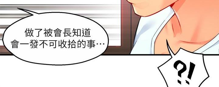 《霸道上司面试我》第58话 第42页