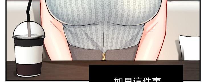 《霸道上司面试我》第58话 第47页