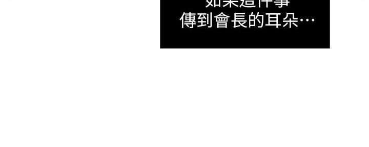 《霸道上司面试我》第58话 第48页