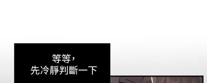 《霸道上司面试我》第58话 第49页
