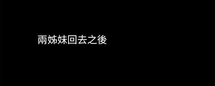 《霸道上司面试我》第58话 第56页