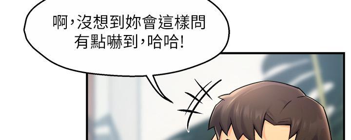 《霸道上司面试我》第58话 第66页