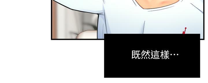 《霸道上司面试我》第58话 第68页