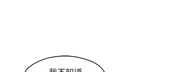 《霸道上司面试我》第58话 第69页