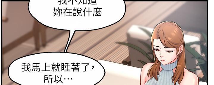 《霸道上司面试我》第58话 第70页