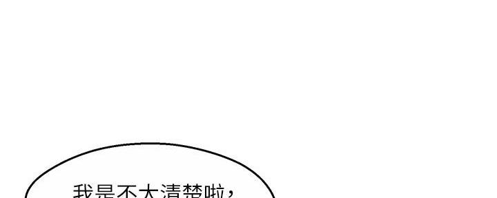 《霸道上司面试我》第58话 第77页