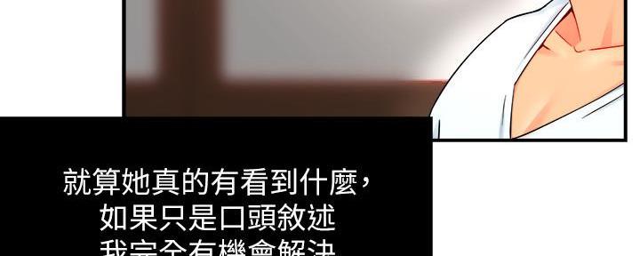 《霸道上司面试我》第58话 第80页