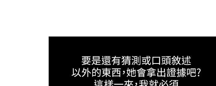 《霸道上司面试我》第58话 第82页