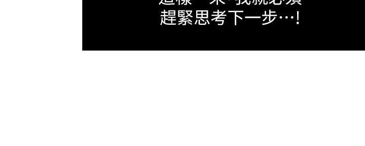 《霸道上司面试我》第58话 第83页