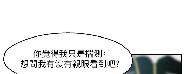 《霸道上司面试我》第58话 第87页