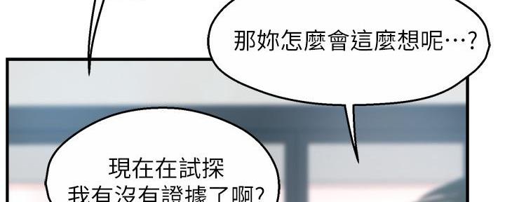 《霸道上司面试我》第58话 第92页