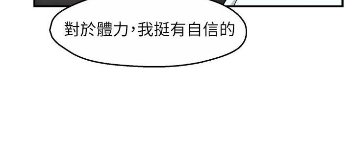 《霸道上司面试我》第60话 第101页