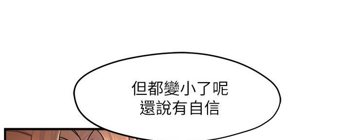 《霸道上司面试我》第60话 第106页