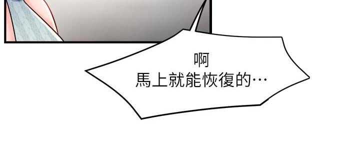 《霸道上司面试我》第60话 第109页