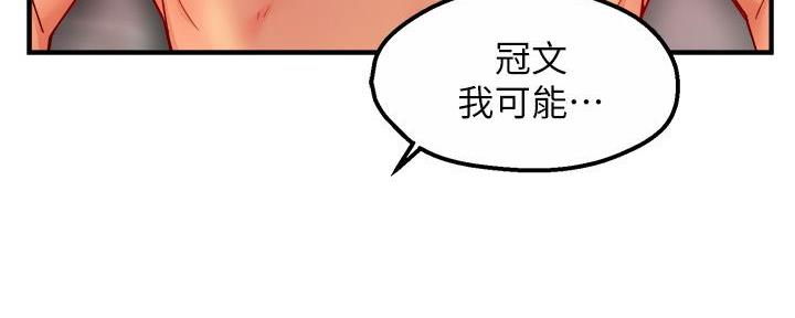 《霸道上司面试我》第60话 第124页