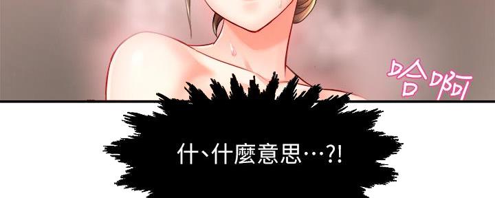 《霸道上司面试我》第60话 第127页
