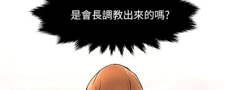《霸道上司面试我》第60话 第18页