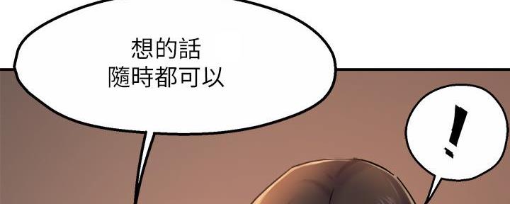 《霸道上司面试我》第60话 第40页