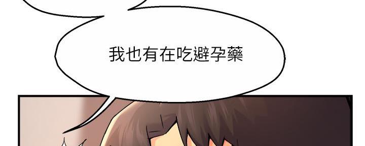 《霸道上司面试我》第60话 第69页