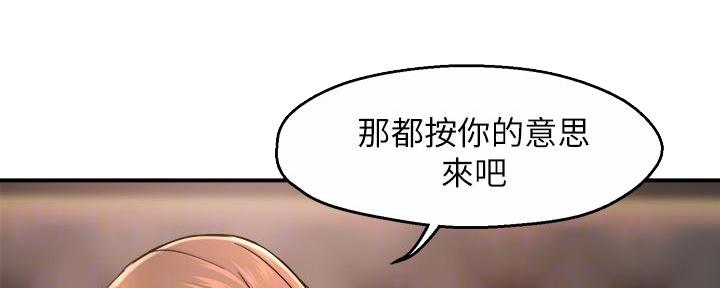 《霸道上司面试我》第60话 第6页