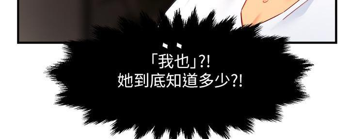 《霸道上司面试我》第60话 第72页