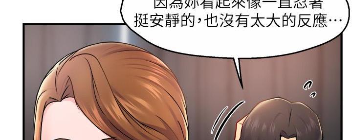 《霸道上司面试我》第60话 第86页