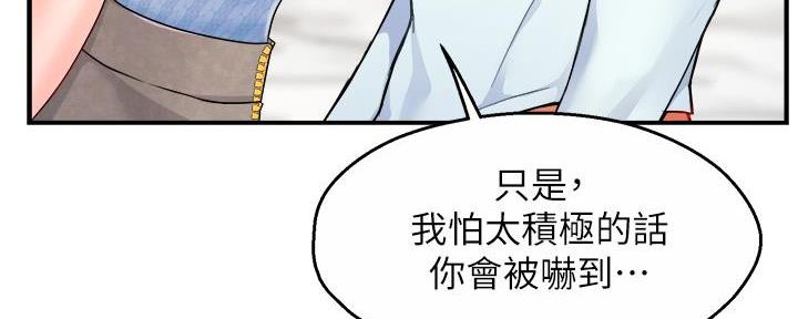 《霸道上司面试我》第60话 第96页