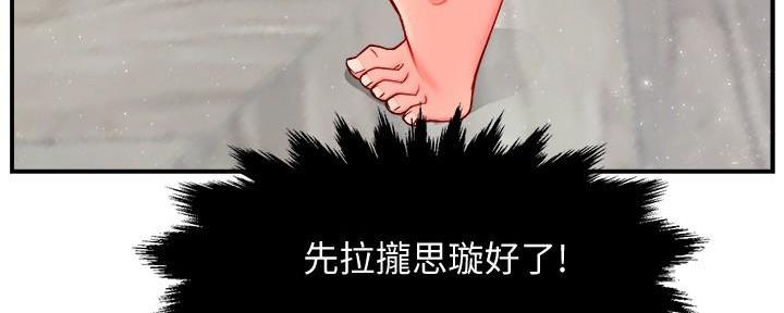 《霸道上司面试我》第62话 第111页