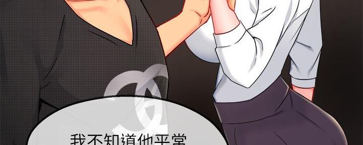 《霸道上司面试我》第62话 第13页