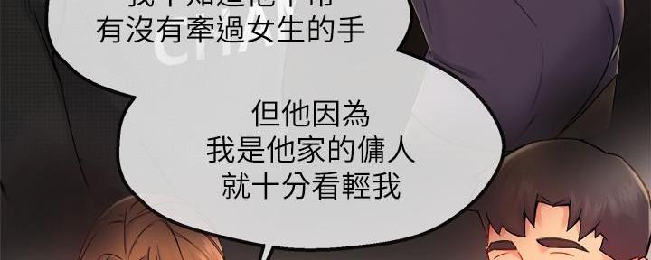 《霸道上司面试我》第62话 第14页