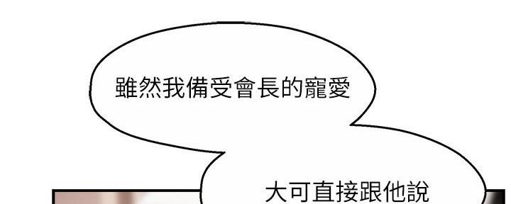 《霸道上司面试我》第62话 第17页