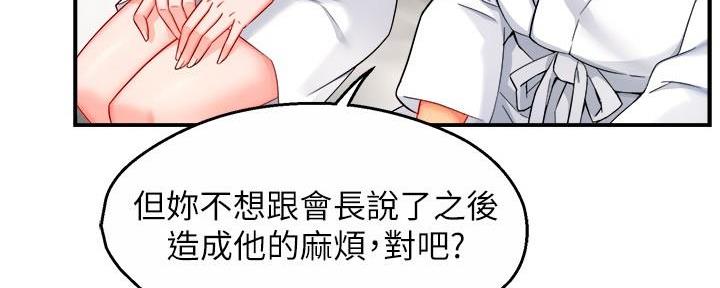 《霸道上司面试我》第62话 第20页