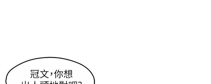 《霸道上司面试我》第62话 第29页