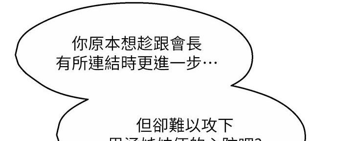 《霸道上司面试我》第62话 第34页