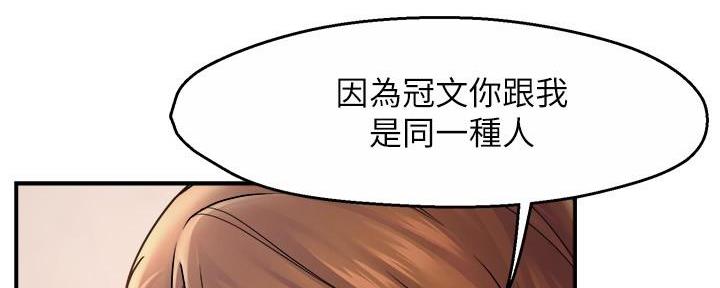 《霸道上司面试我》第62话 第39页
